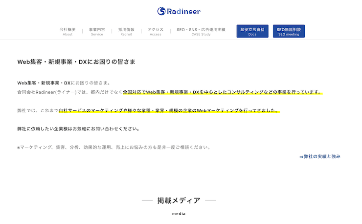 東京でおすすめのSEO対策会社 - 合同会社Radineer