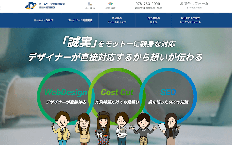 神戸市でおすすめのSEO対策会社 - ドリームネットデザイン株式会社