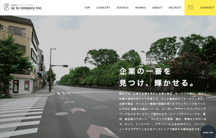 京都でおすすめのSEO対策会社 - 有限会社 アップ・トゥ・カンパニー