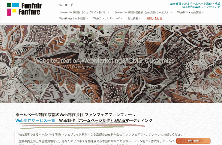 京都でおすすめのSEO対策会社 - 株式会社ファンフェアファンファーレ