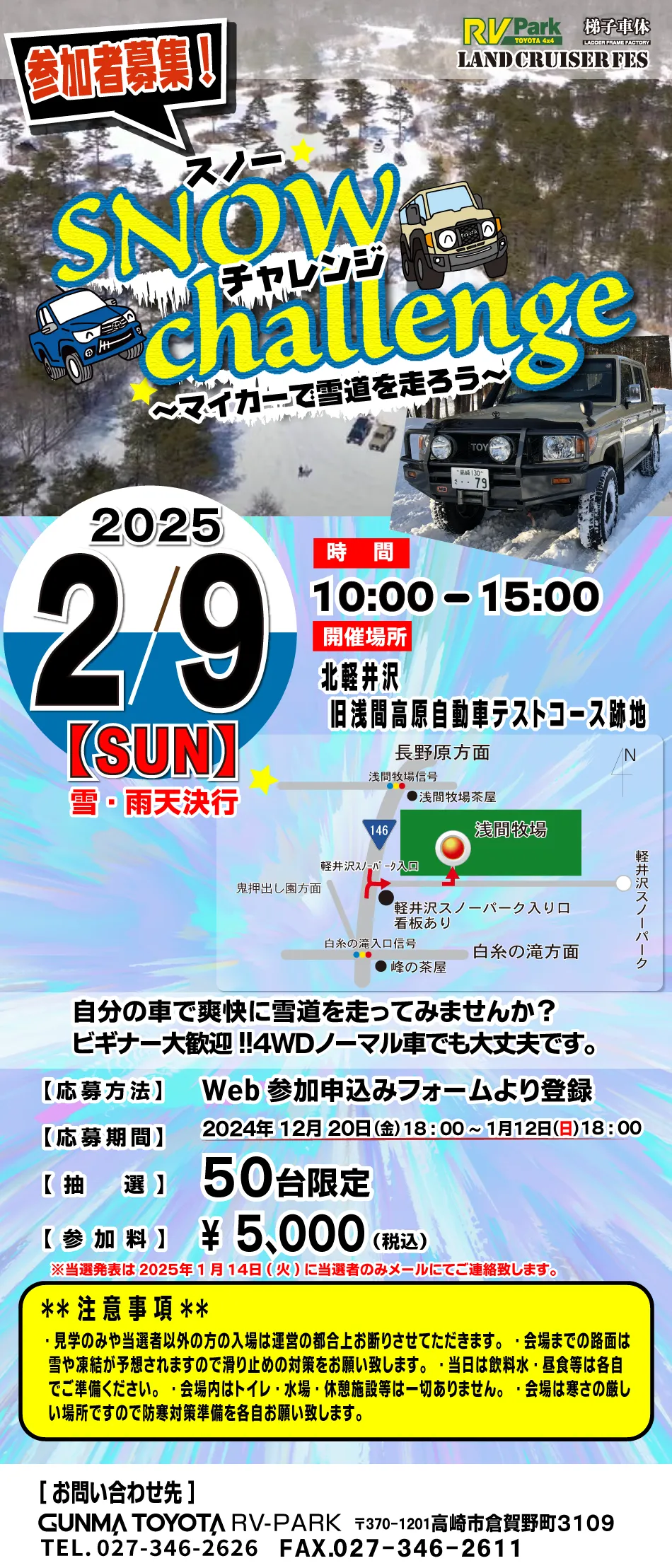 スノーチャレンジ2025 開催のお知らせ | NEWS | RVパーク公式サイト