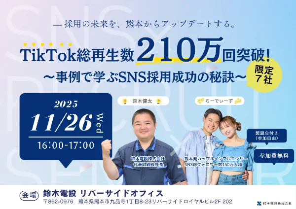 ちーでぃーずと語る！TikTok採用の勝ち筋セミナー🧀