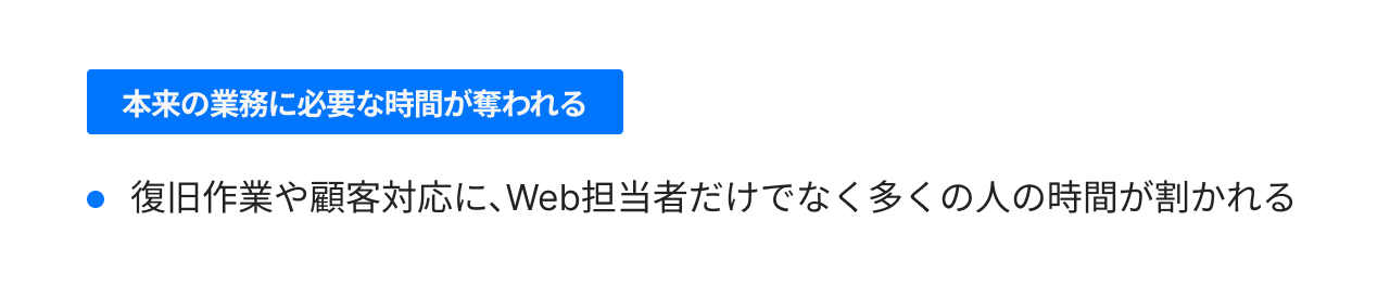 本来の業務に必要な時間が奪われる
