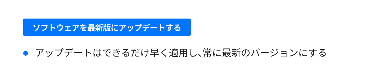 ソフトウェアを最新版にアップデートする