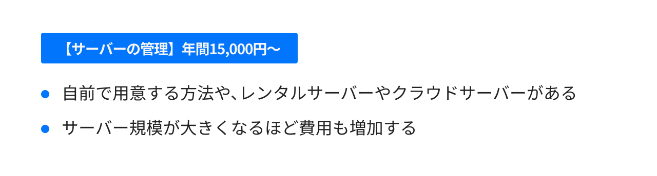 【サーバーの管理】年間15,000円~
