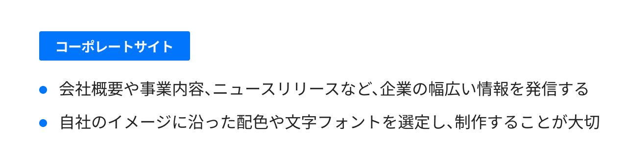 コーポレートサイト
