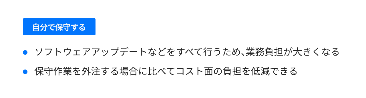 Webサイトを自分で保守する