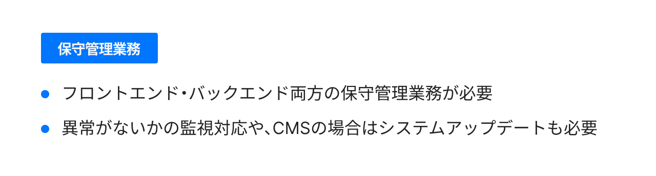 保守管理業務