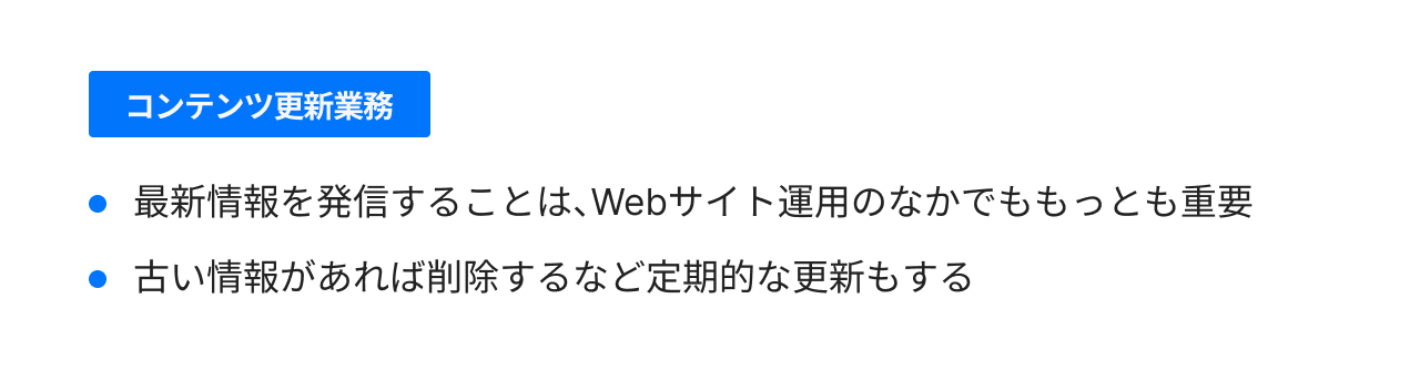コンテンツ更新業務
