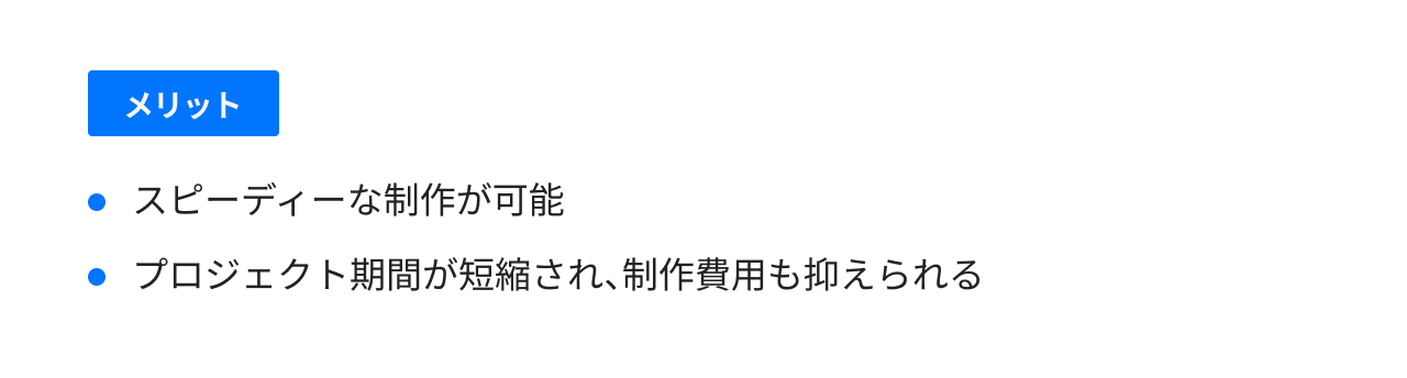 サイトリニューアルの開発工数を削減したい