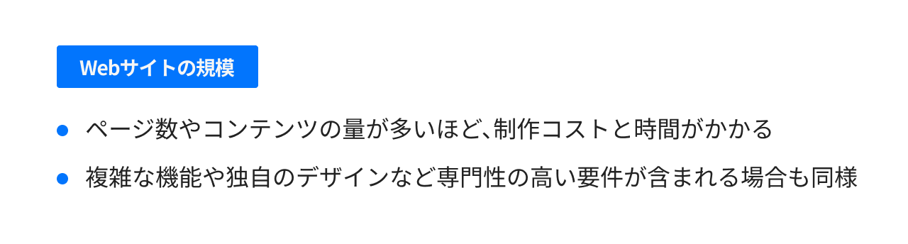 Webサイトの規模