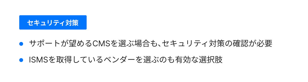 セキュリティ対策