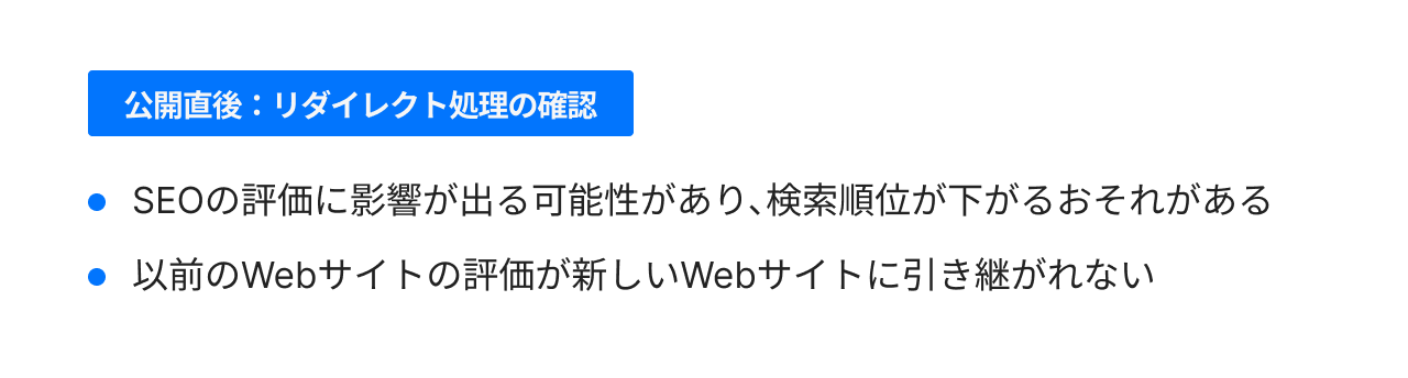 公開直後:リダイレクト処理の確認