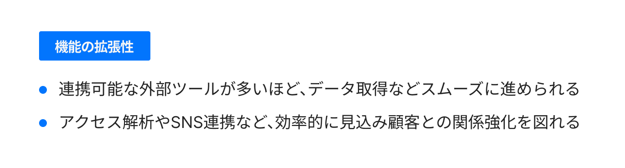 機能の拡張性