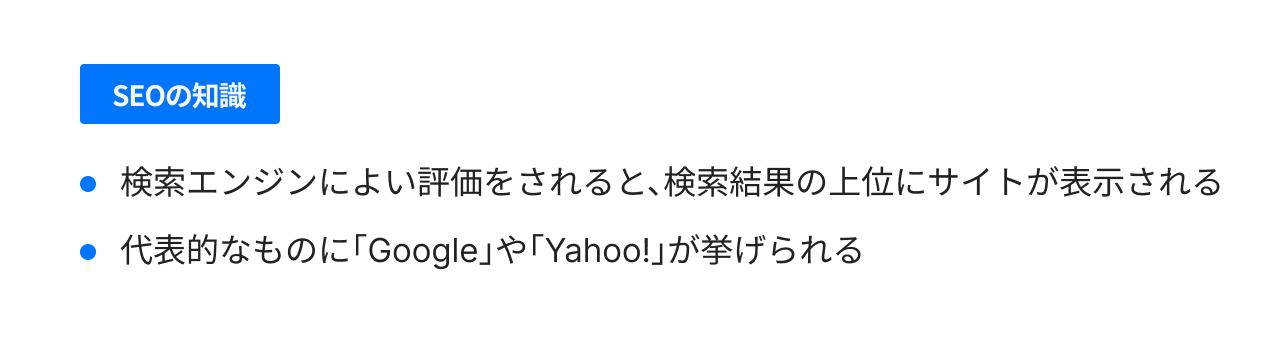 SEOの知識