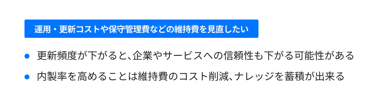 運用・更新コストや保守管理費などの維持費を見直したい
