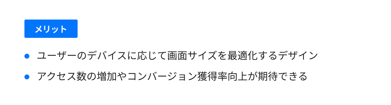 レスポンシブデザインに対応している