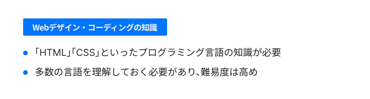 Webデザイン・コーディングの知識