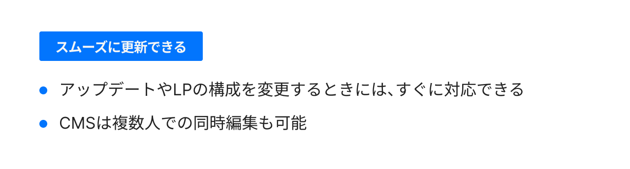 スムーズに更新できる