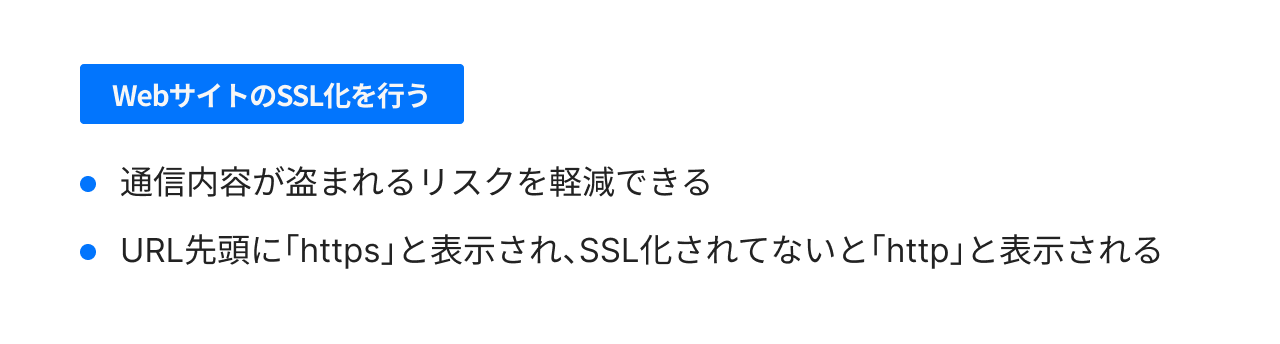 WebサイトのSSL化を行う