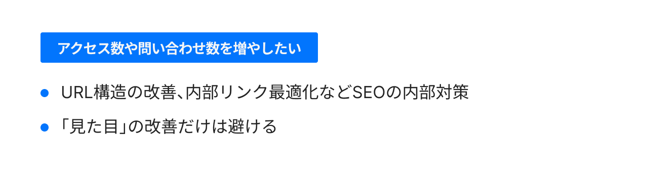 アクセス数や問い合わせ数を増やしたい