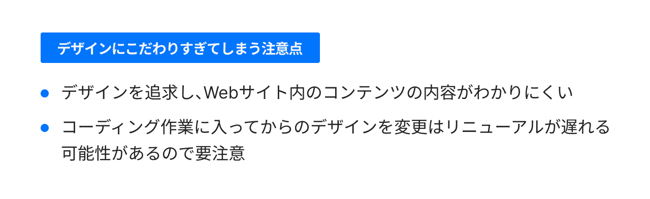 デザインにこだわりすぎてしまう注意点