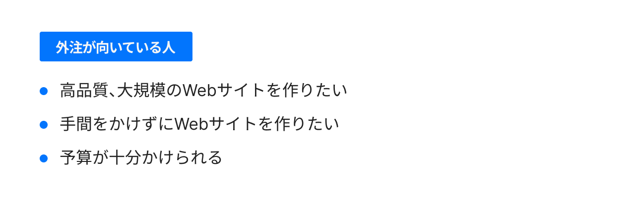 外注が向いている人