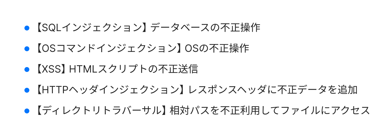 Webサイトの脆弱性を突いた主なサイバー攻撃の手法