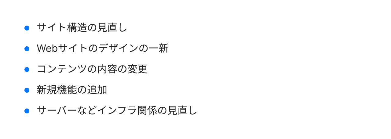 Webサイトのリニューアルとは?更新・改修との違いを解説