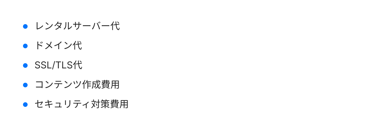 Webサイト運用にかかる費用