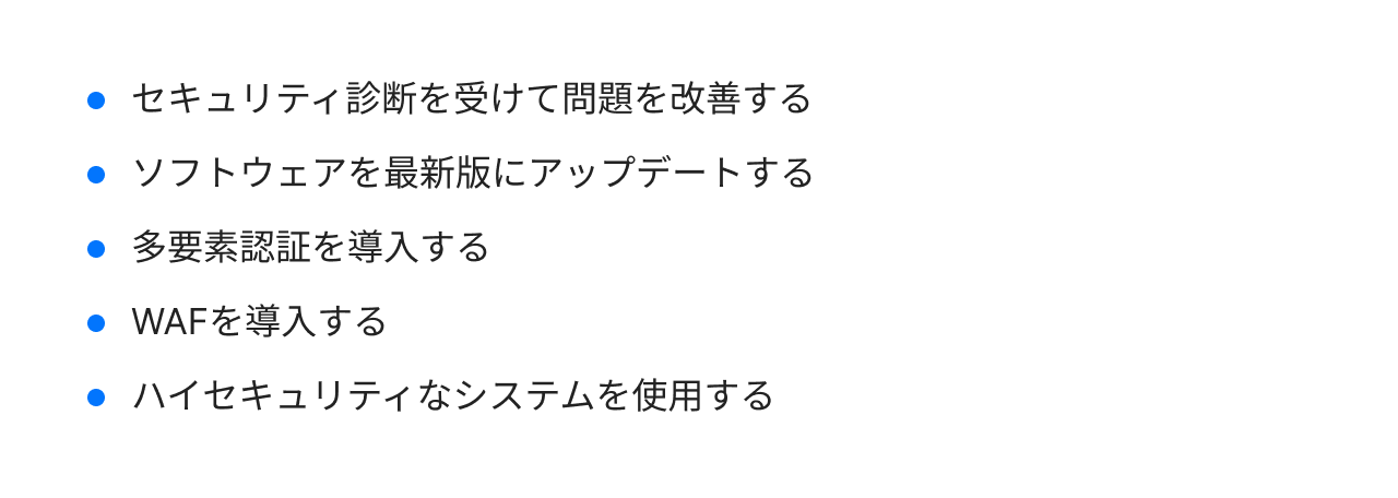 Webサイトの脆弱性に対処する方法