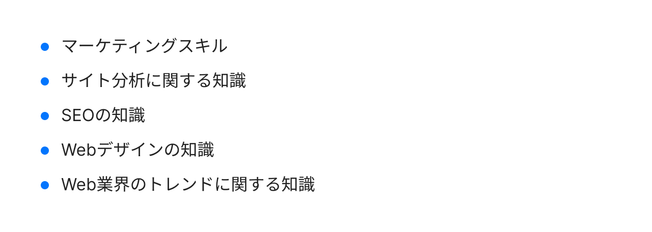 Webサイトの運用に役立つスキル