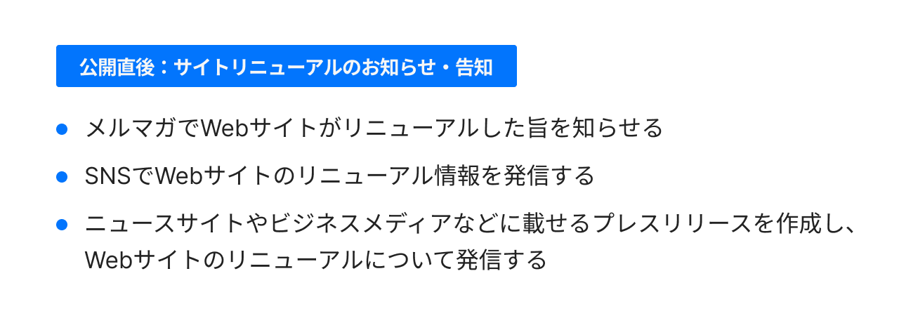 公開直後:サイトリニューアルのお知らせ・告知
