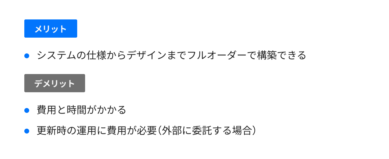 フルスクラッチ開発
