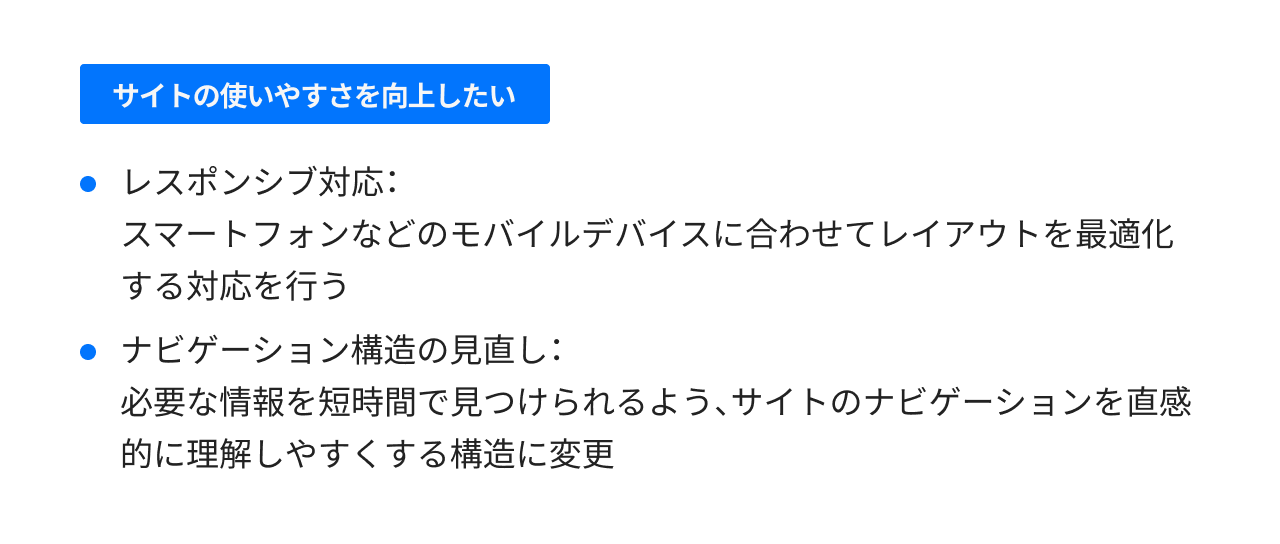 サイトの使いやすさを向上したい