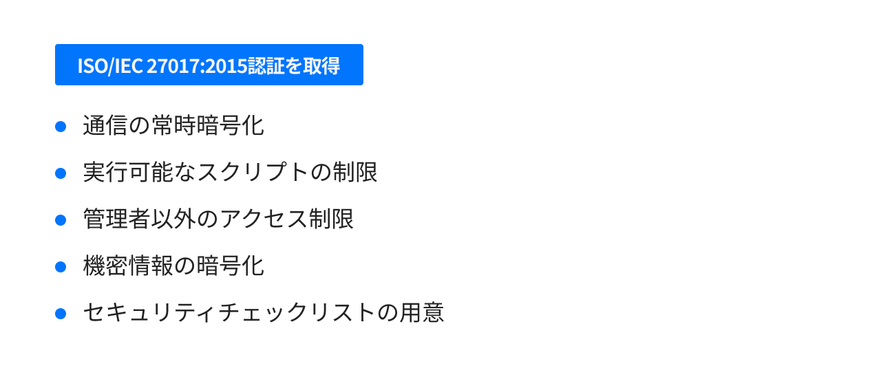 ISO/IEC 27017:2015認証を取得
