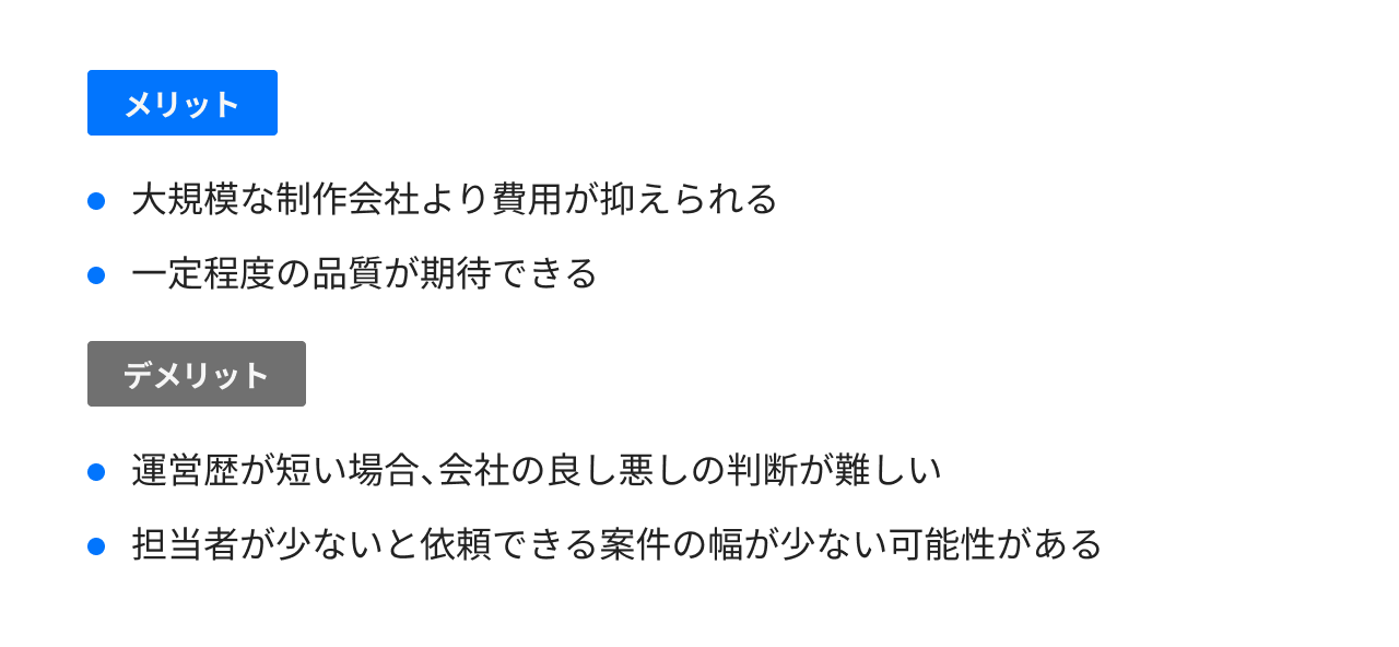 中小規模の制作会社