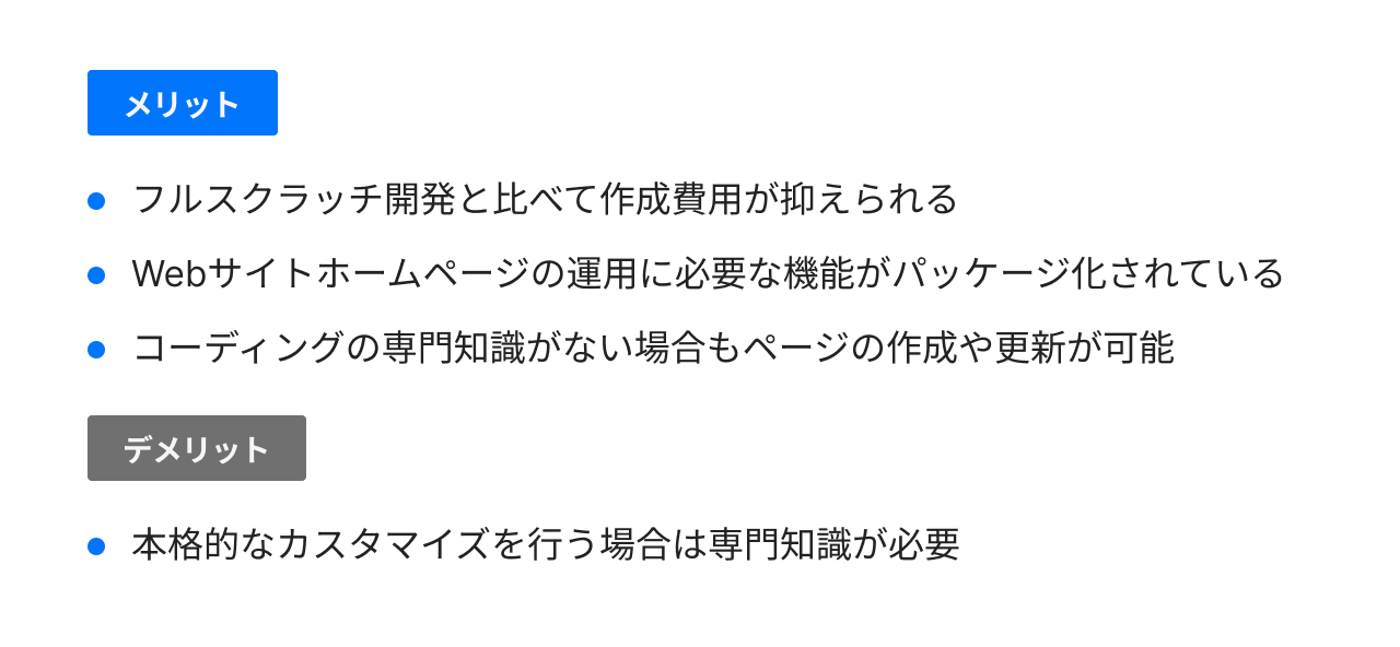 CMSによる構築