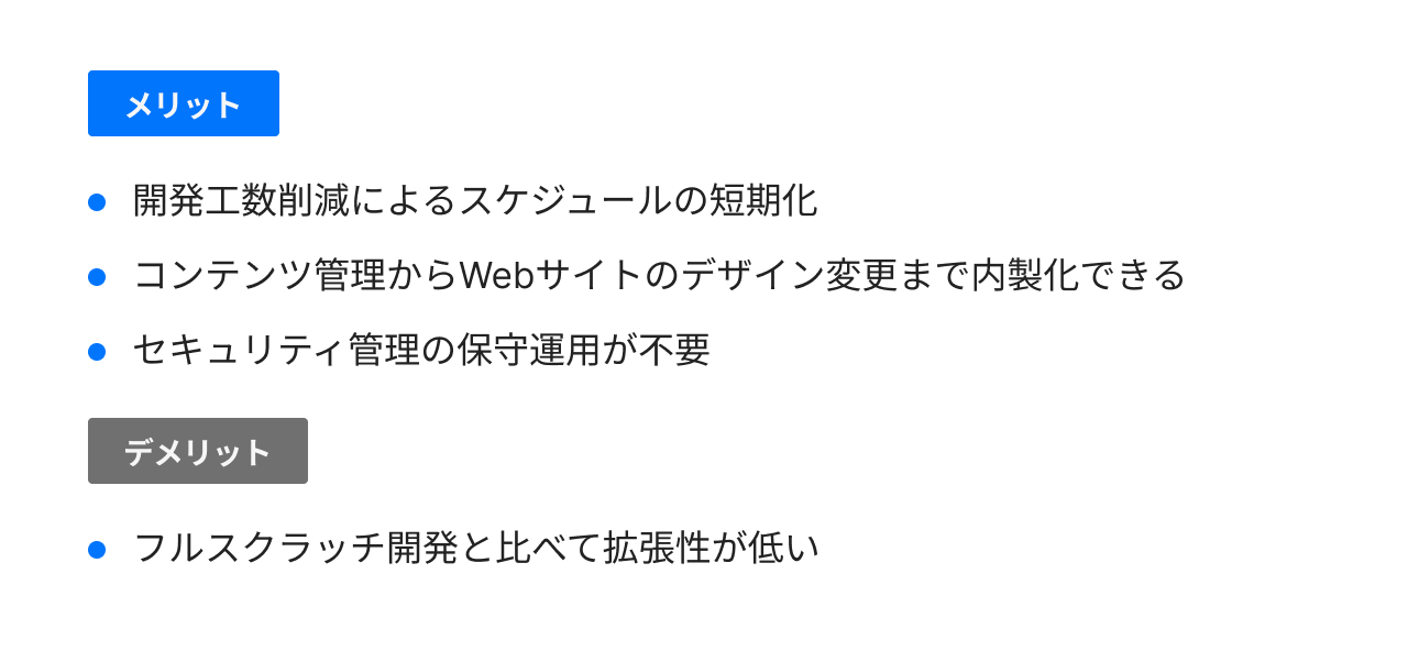 ノーコードツールによる構築