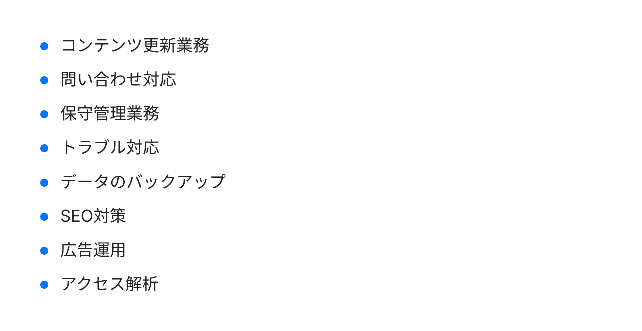 Webサイト運用の作業内容