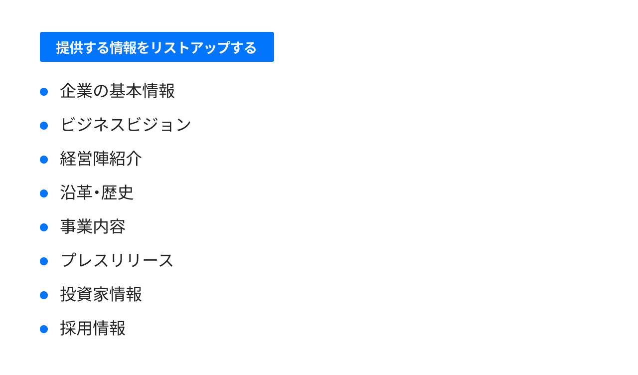 サイトマップの提供する情報をリストアップする