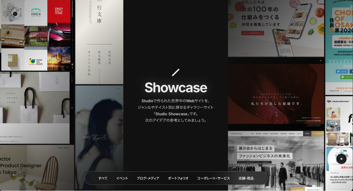 Studio ShowcaseのTOP画像