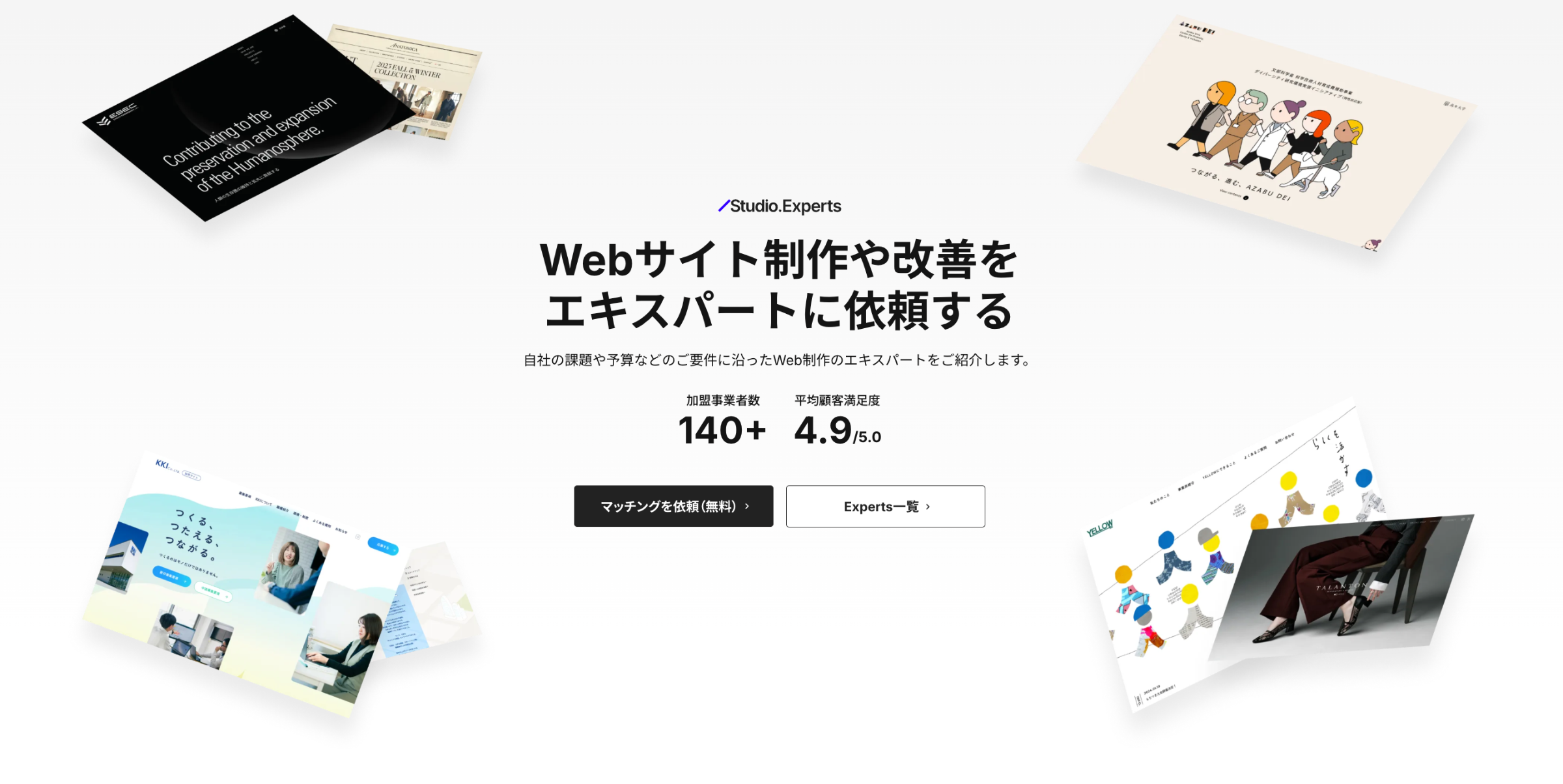 Webサイトのリニューアルは「Studio Experts」におまかせ