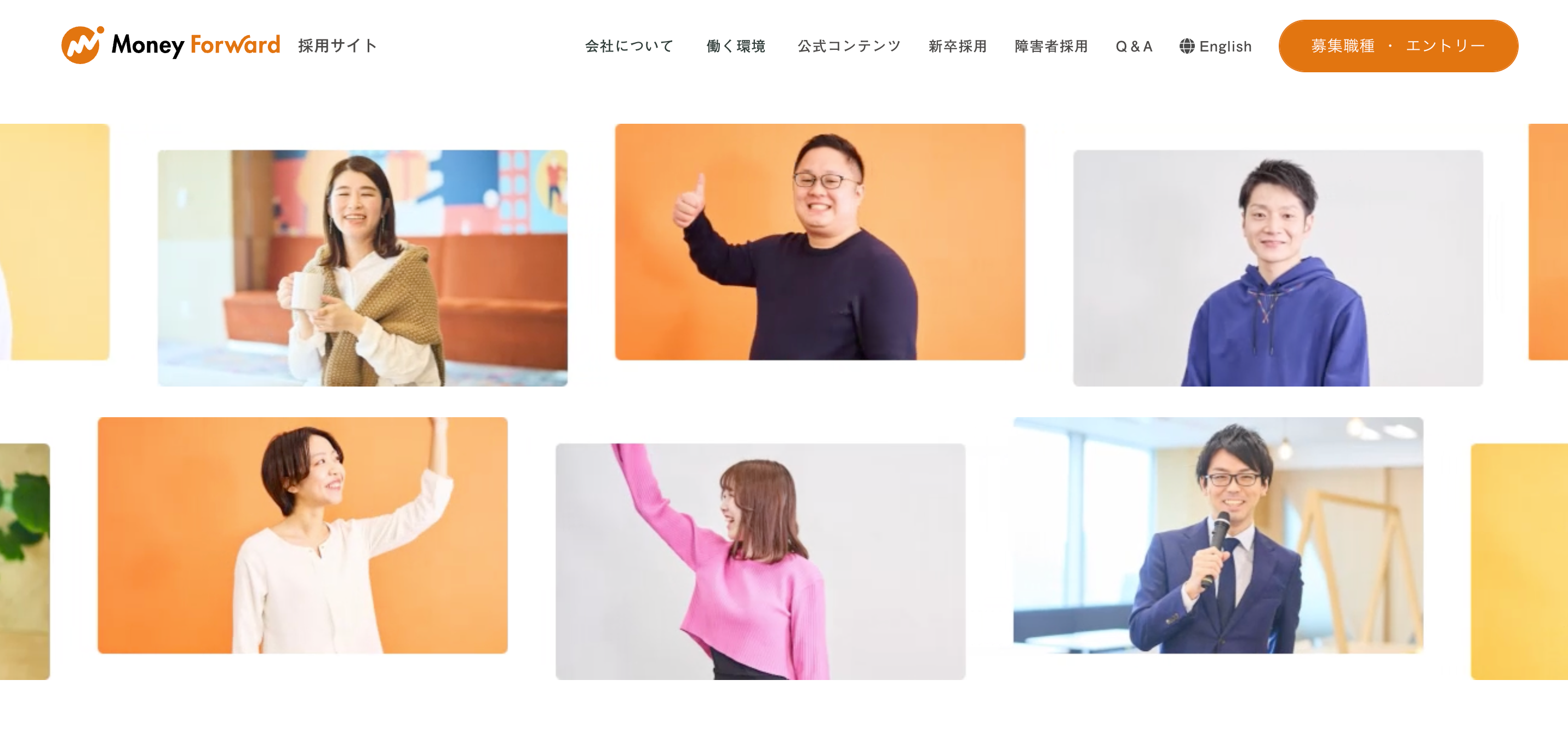 株式会社マネーフォワード 採用サイト