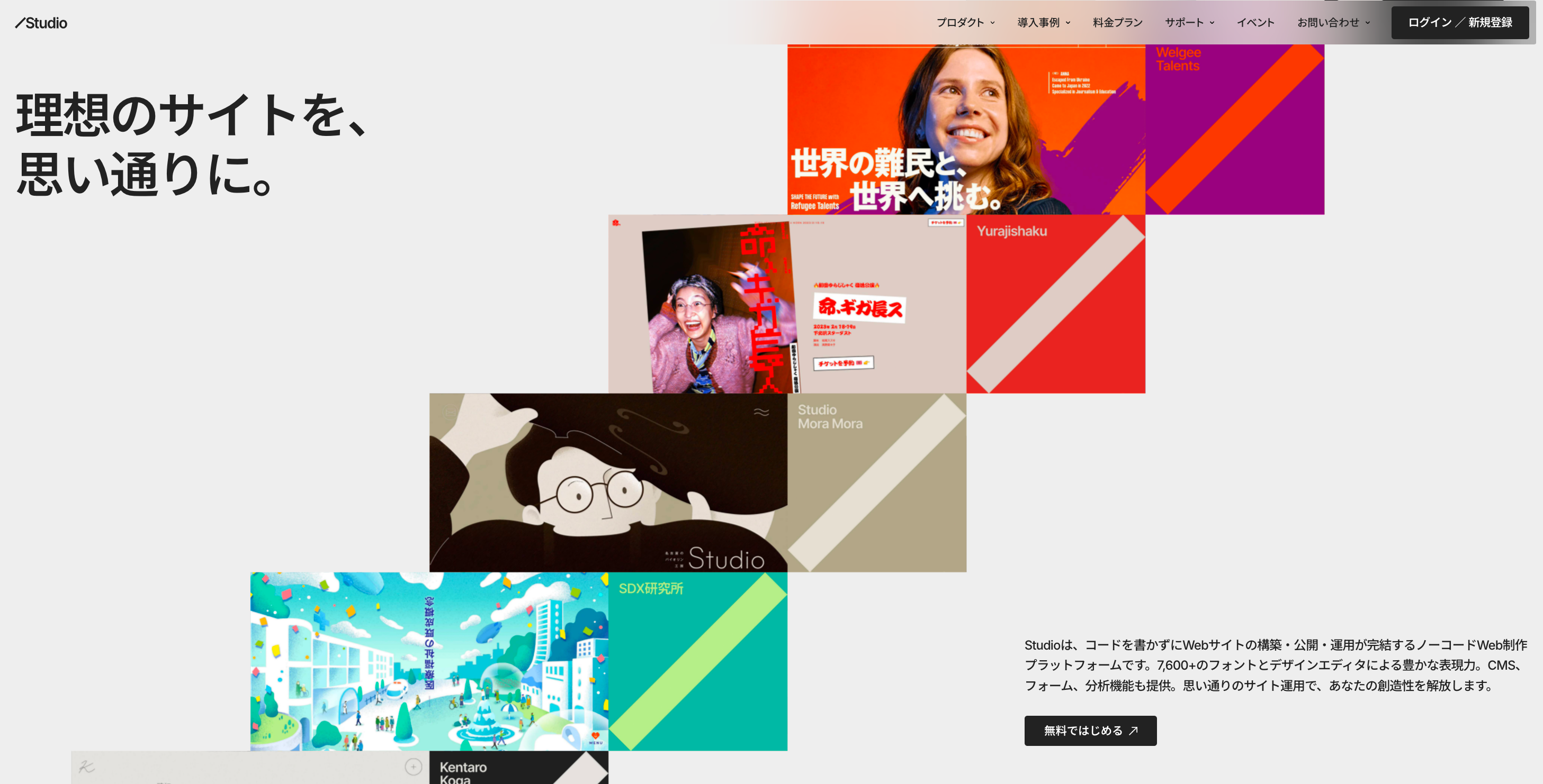 セキュリティ対策を施したWebサイトを制作するなら「Studio」