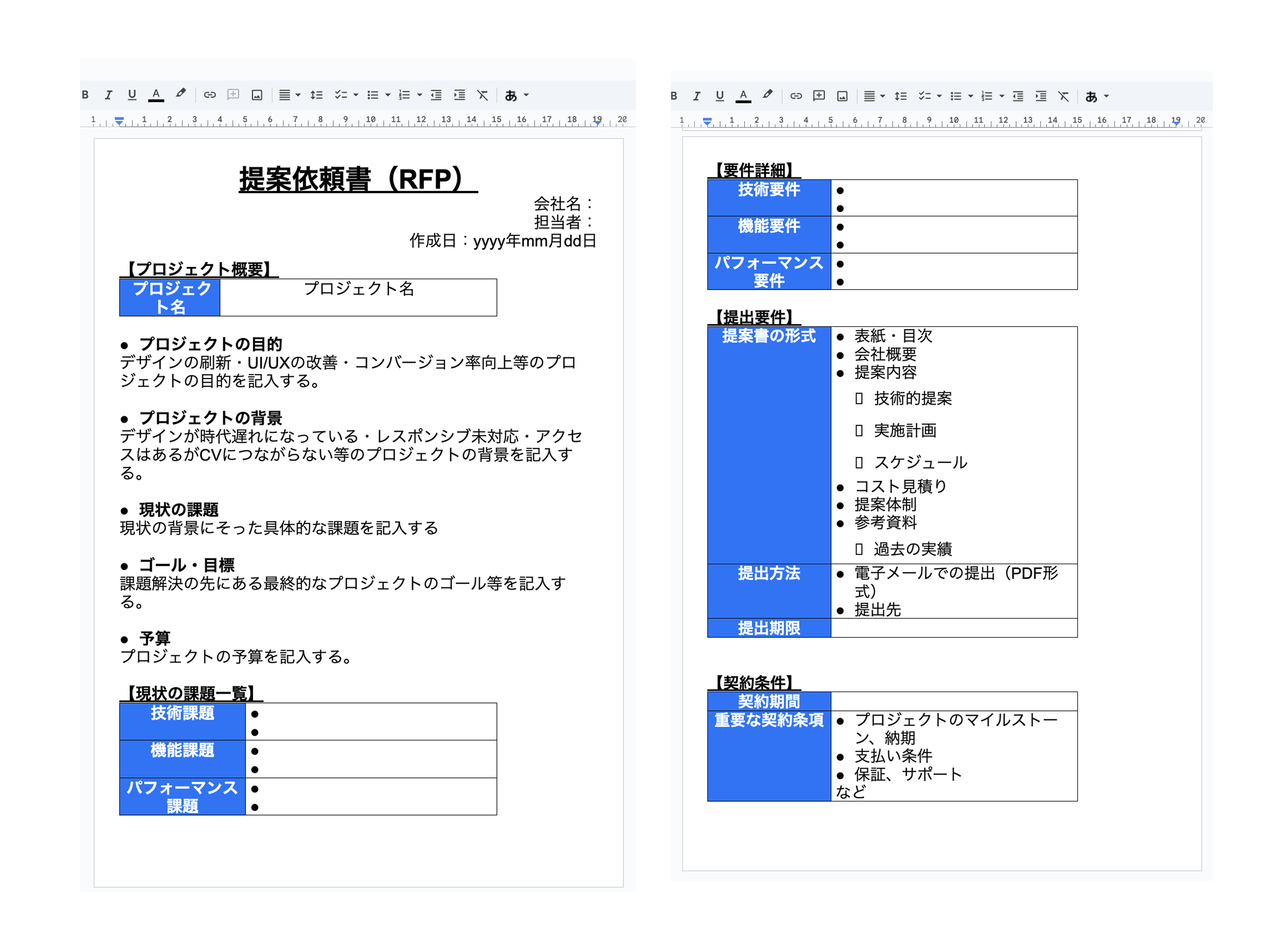 RFP(提案依頼書)参考
