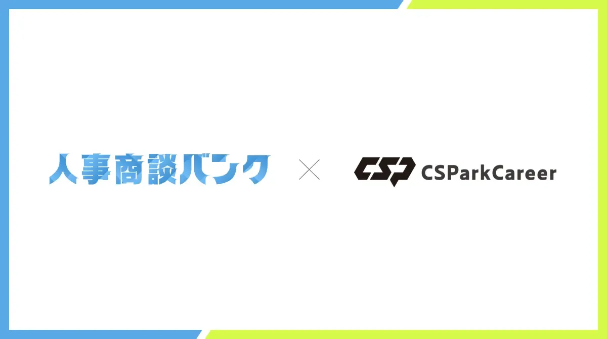 HR業界特化、成果報酬型アポイント代行サービス『人事商談バンク』、体育会系に特化したオンライン就活サービスを運営する株式会社 CSParkCareerへ導入。累計30件以上のアポイントを取得。