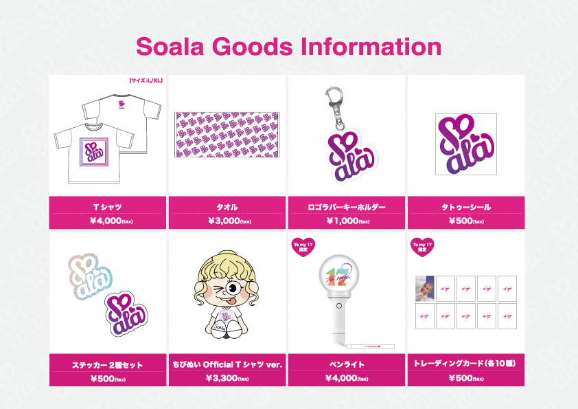 Soala ちびぬい ペンライト To my 17 ソアラ GOODS】「Soala ONE MAN LIVE 2025 〜To my 17〜」 GOODS公開