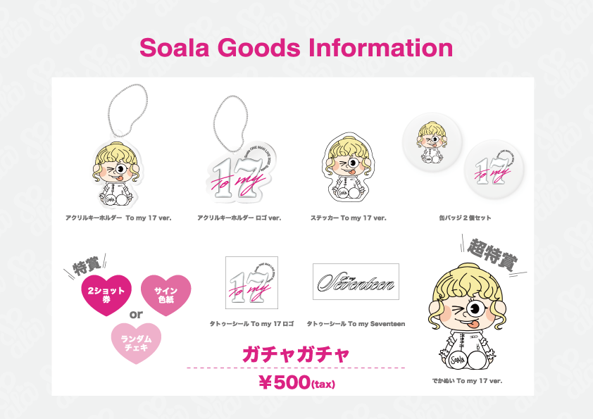 GOODS】「Soala ONE MAN LIVE 2025 〜To my 17〜」 GOODS公開
