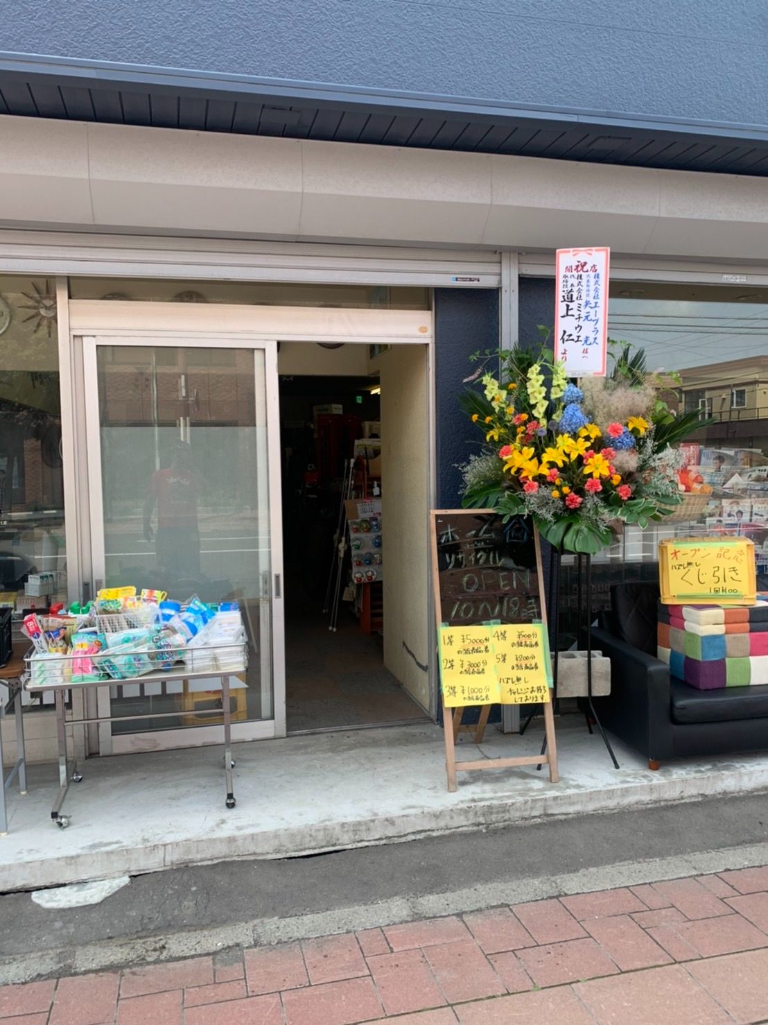 株式会社エープラス｜「札幌市の小さな遺品整理会社」